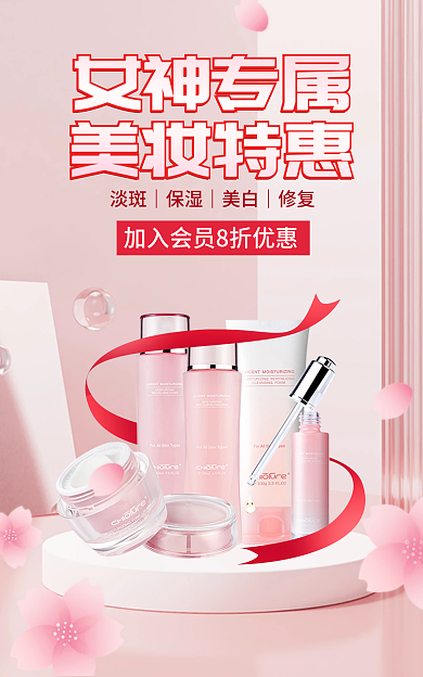 淘宝banner女神专属美妆特惠美妆促销海报粉