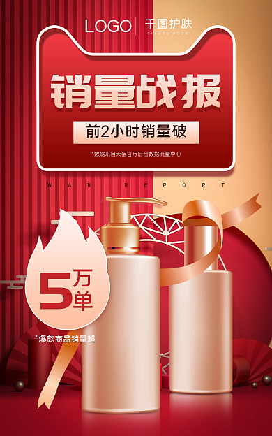 双十一美妆销量战报护肤红金直播战报banner