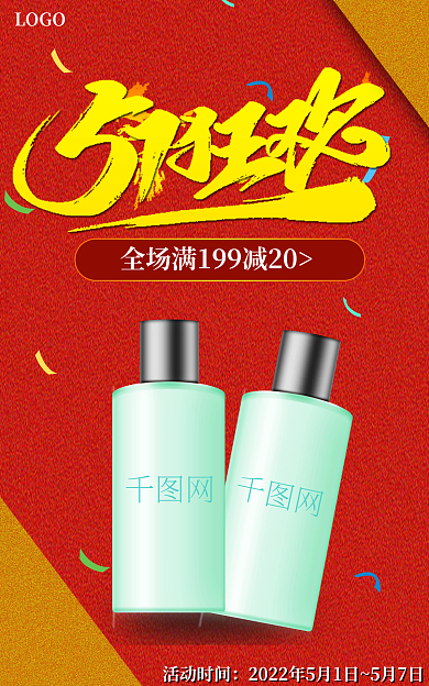 活动促销活动时间LOGO劳动节美妆汽车