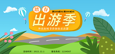 春游banner出游季踏春