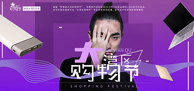 大湾首届海报banner