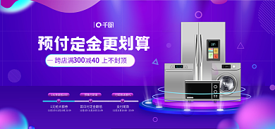 双十一预售预售付定金支付尾款