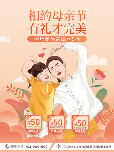 母亲节活动相约母亲节有礼才完美促销海报