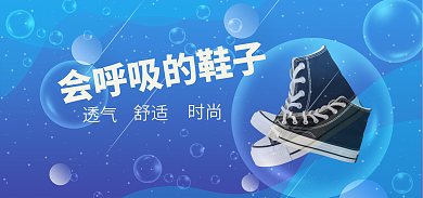 鞋子海报透气舒适鞋子海报banner