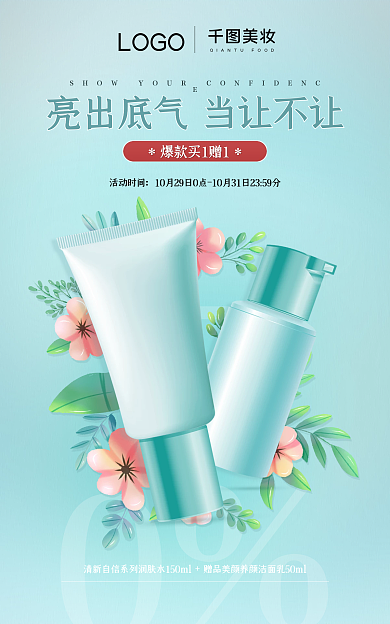 简约小清新50活动时间护国际站banner