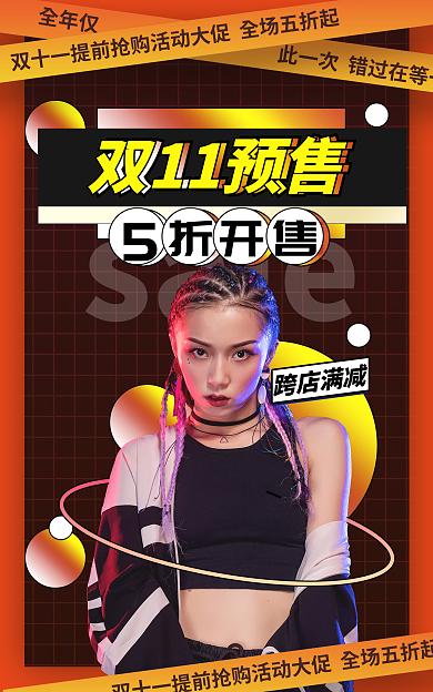 炫彩渐变sale双11预售国庆节十一海报