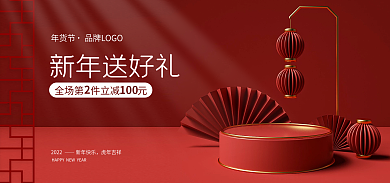 年货节美妆新年送好礼2022banner
