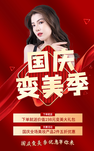 国庆美妆banner美妆海报