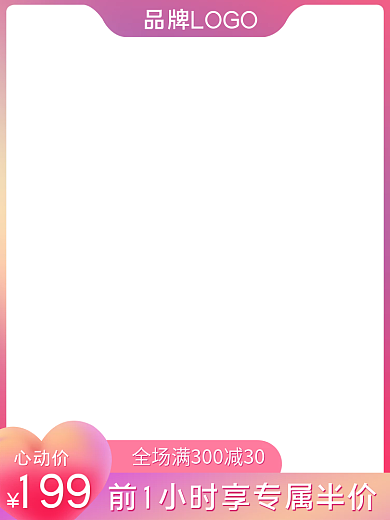 粉紫色心动价199美妆七夕520主图直通车