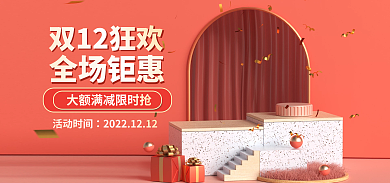 大促双十二全场钜惠双12狂欢氛围海报