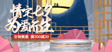 七夕情人节浪漫风banner