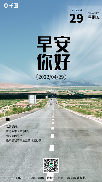 简约清新LINE29问候日签朋友圈早安海报