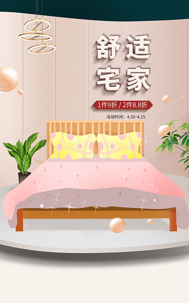 家装节活动活动时间源文件