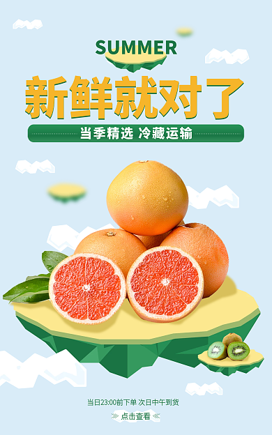 果蔬生鲜新鲜就对了社区水果蔬菜海报