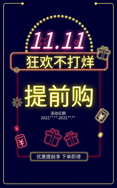 灯牌霓虹灯1111提前购