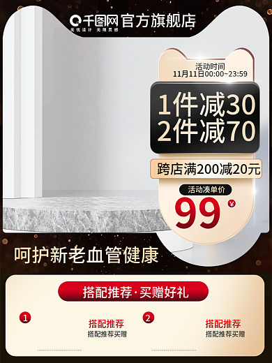 医疗健康搭配推荐买赠好礼主图直通车黑金黑五