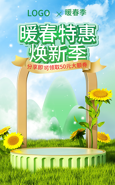 电商小清新暖春特惠焕新季上新海报暖春新势力