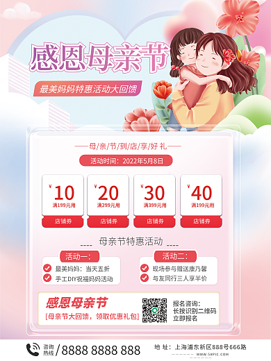 感恩温馨感恩母亲节报名咨询宣传海报