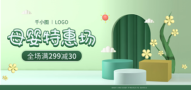 母婴促销LOGO母婴特惠场