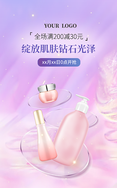 化妆品紫色梦幻banner