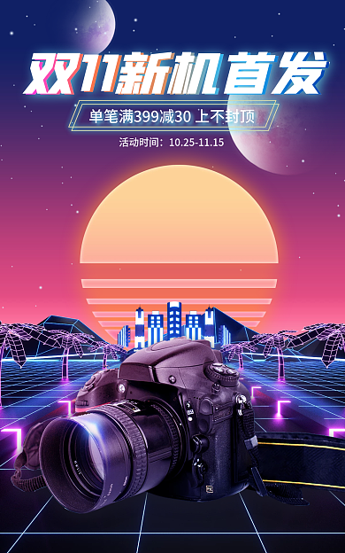 霓虹灯科技数码电器电商大促海报