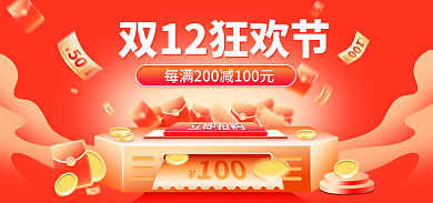 双12狂欢优惠券背景海报