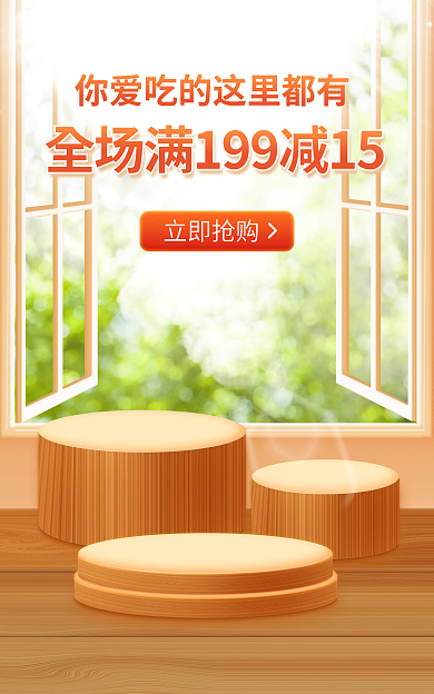 食品零售立即抢购海报轮播图
