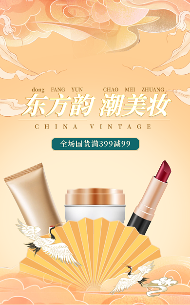 国货大赏美妆banner