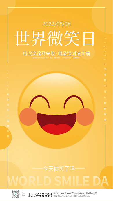 黄色简约世界微笑日地址世界微笑日手机宣传海报