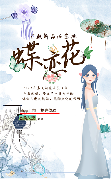 与你LOGO华丽优雅相遇于微雨时分