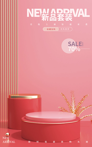 红色展示台新品套装NEW新品海报
