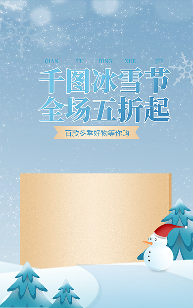 冰雪节冬季好物促销banner