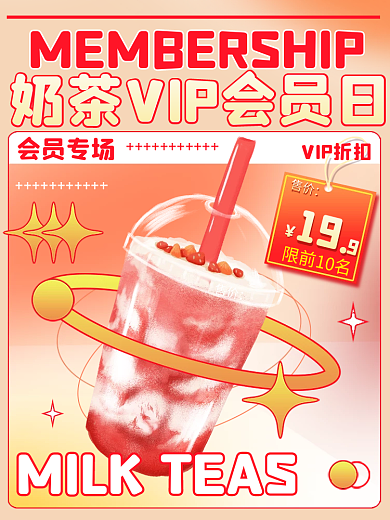 夏日冰会员专场限前10名弥散渐变创意喜茶饮品主图