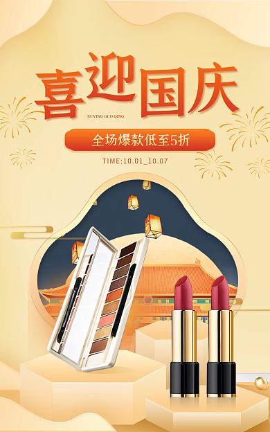 国庆中国风护肤banner