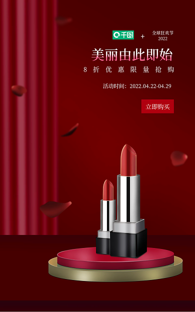 美丽由立即购买活动时间护肤品海报banner