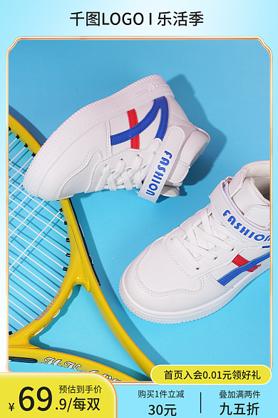 淘宝春夏30元九五折促销乐活季运动产品主图