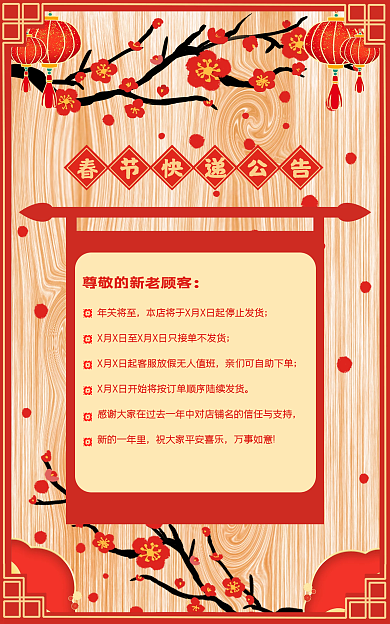 喜庆过年年关将至新的一年里快递公告海报banner