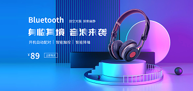 蓝色简约89立即购买数码耳机海报banner