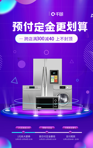 双十一预售