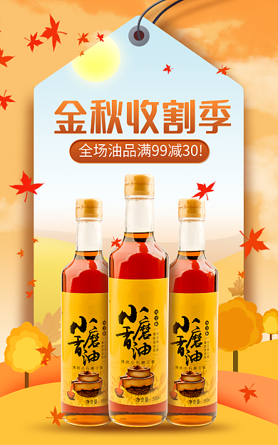 秋季丰收金秋收割季季促销海报