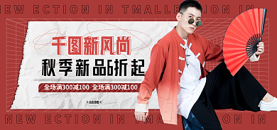 秋季潮新风尚新风尚banner撕纸