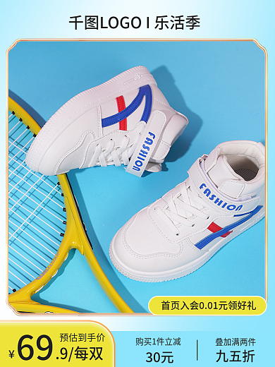 淘宝春夏30元九五折促销乐活季运动产品主图