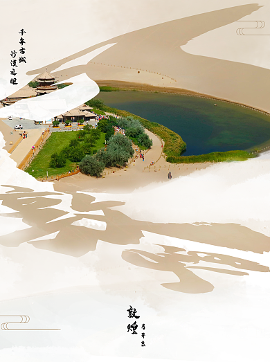 敦煌月牙泉千年古城沙漠之眼