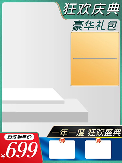 清新电商狂欢庆典活动主图