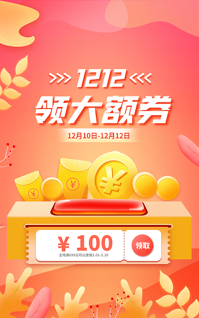 双十二氛围100领取banner