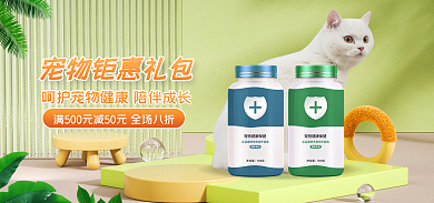 电商淘宝宠物保健促销banner