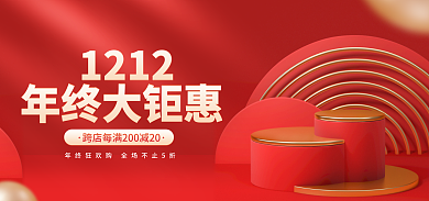红色双十二1212电商海报banner