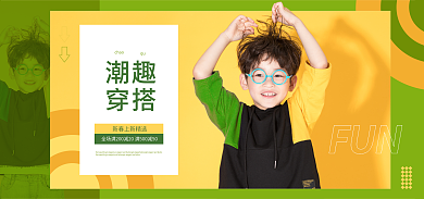 儿童服装春季潮趣穿搭童装海报banner