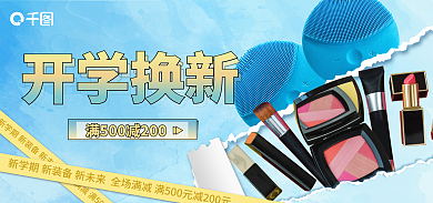 简约风开学换新banner