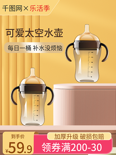 家居日用到手价每日一内室水杯太空杯主图
